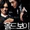 Cries and Whispers (올드보이 OST) -SOLO(Vc, Pf)