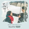 Beautiful (도깨비 OST) -SOLO(Va, Pf)