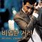 청춘의 꿈 (비열한 거리 OST) -ORCHESTRA(Fl, Cl, Vn, Vn, Va, Vc, Pf)
