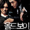 Cries and Whispers (올드보이 OST) -ORCHESTRA(Fl, Vn, Vn, Va, Vc, Pf)
